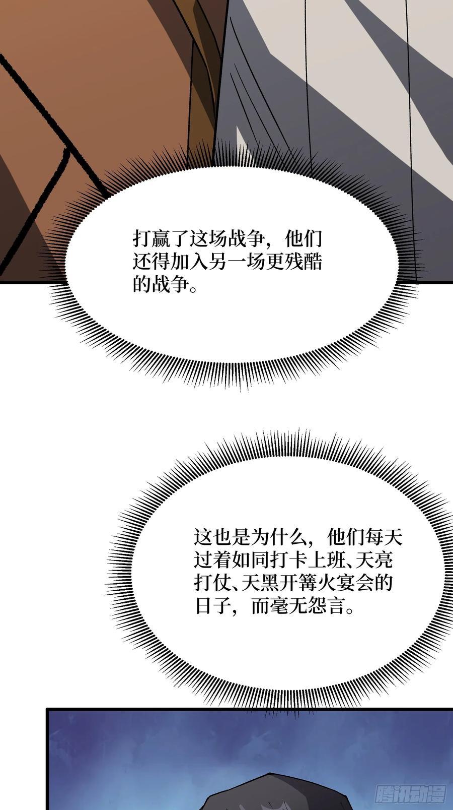《我真不是反派大佬》第291话 永不结束的战争 第26页