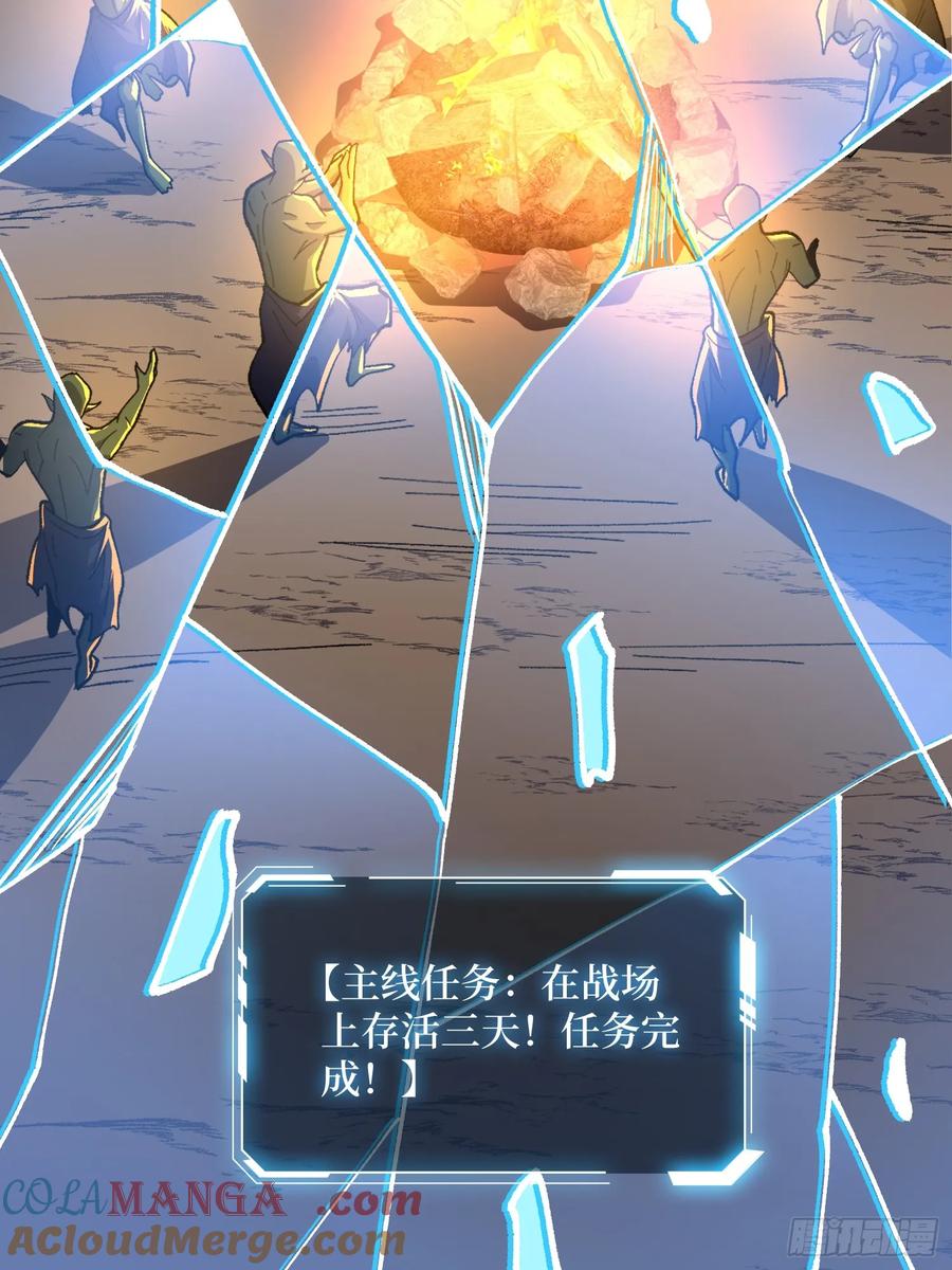 《我真不是反派大佬》第291话 永不结束的战争 第58页