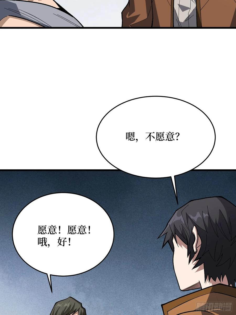 《我真不是反派大佬》第291话 永不结束的战争 第50页