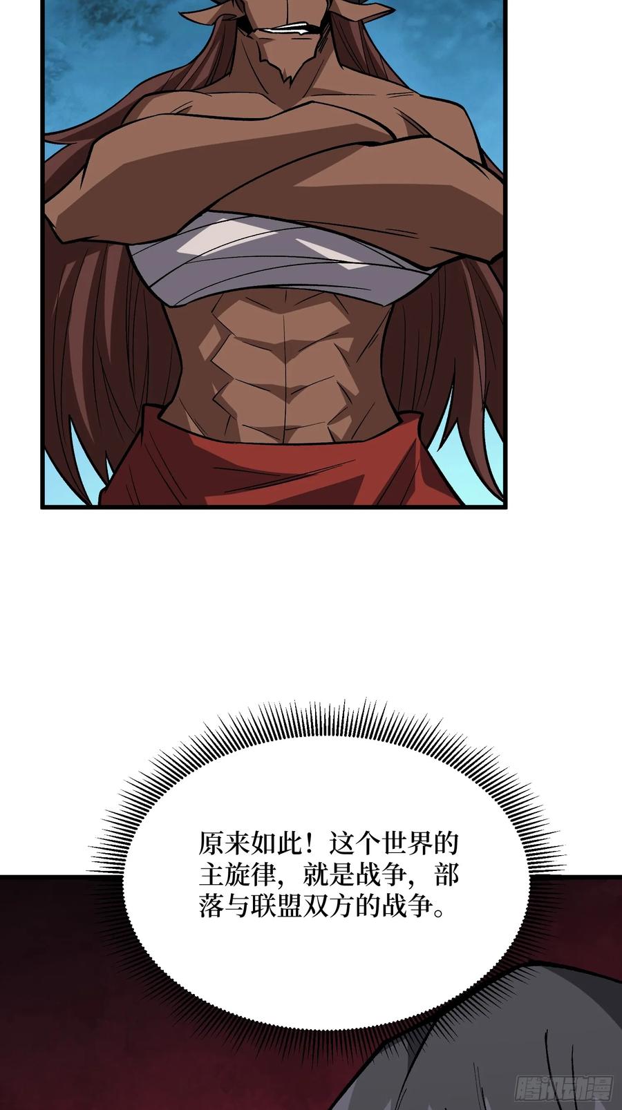《我真不是反派大佬》第291话 永不结束的战争 第24页