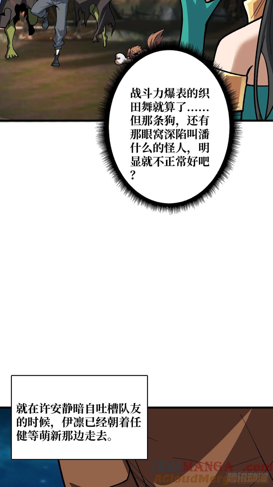 《我真不是反派大佬》第291话 永不结束的战争 第46页