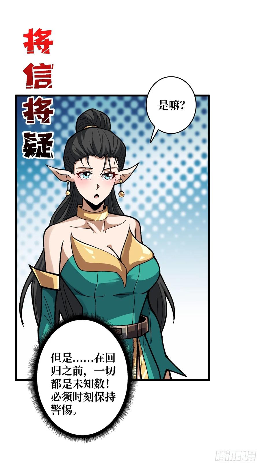 《我真不是反派大佬》第291话 永不结束的战争 第41页