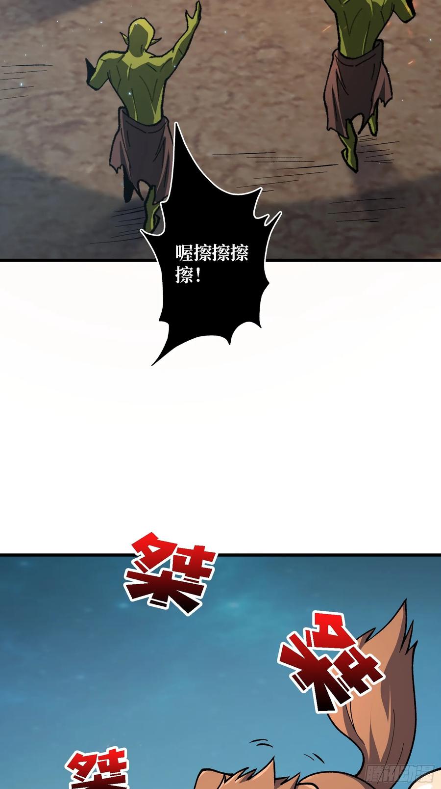 《我真不是反派大佬》第291话 永不结束的战争 第44页