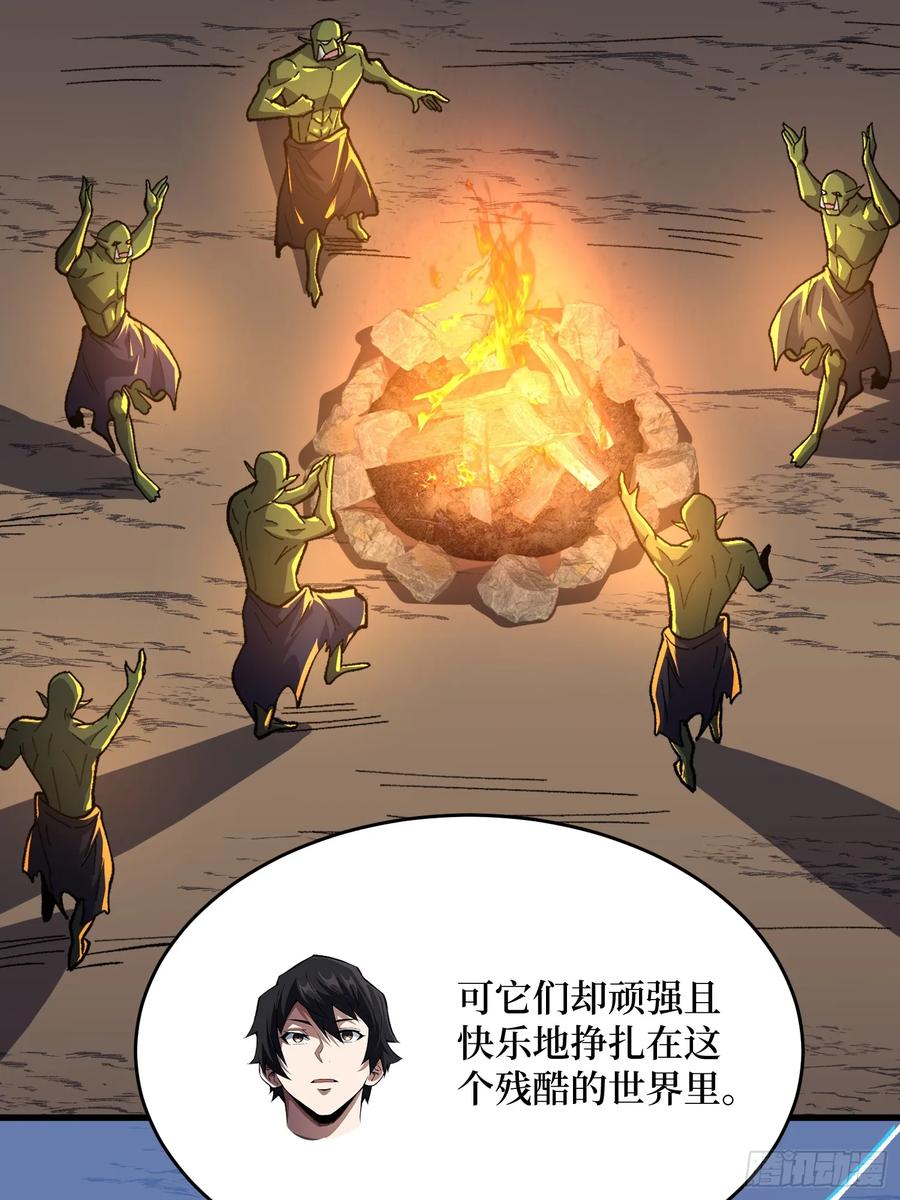 《我真不是反派大佬》第291话 永不结束的战争 第56页