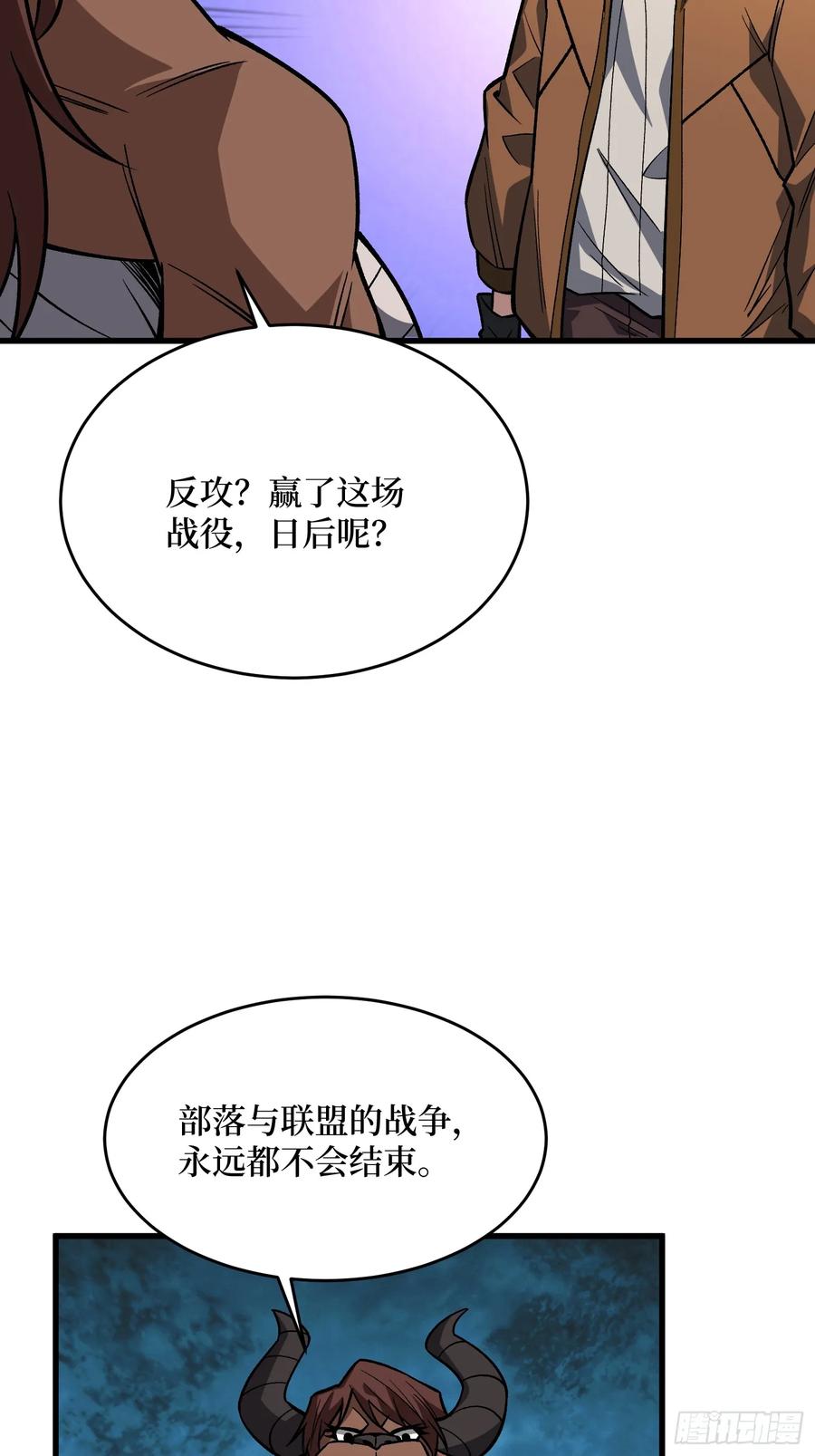 《我真不是反派大佬》第291话 永不结束的战争 第23页