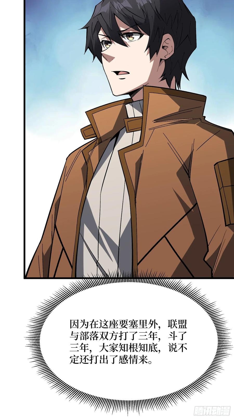《我真不是反派大佬》第291话 永不结束的战争 第27页