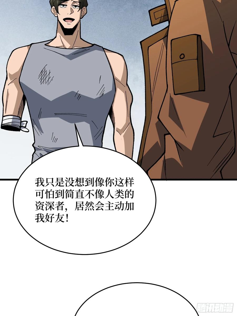 《我真不是反派大佬》第291话 永不结束的战争 第51页