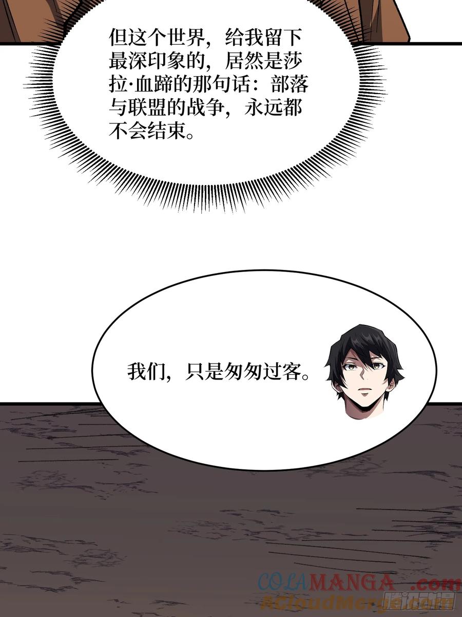 《我真不是反派大佬》第291话 永不结束的战争 第55页