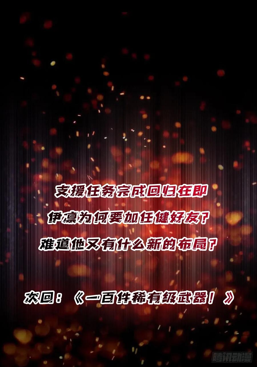 《我真不是反派大佬》第291话 永不结束的战争 第60页