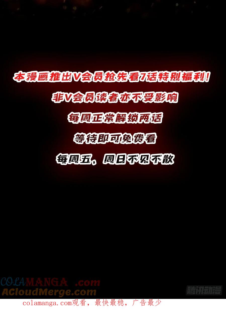《我真不是反派大佬》第291话 永不结束的战争 第61页