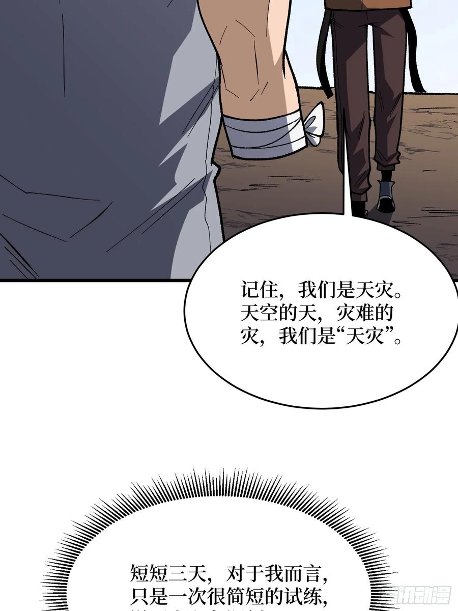 《我真不是反派大佬》第291话 永不结束的战争 第53页
