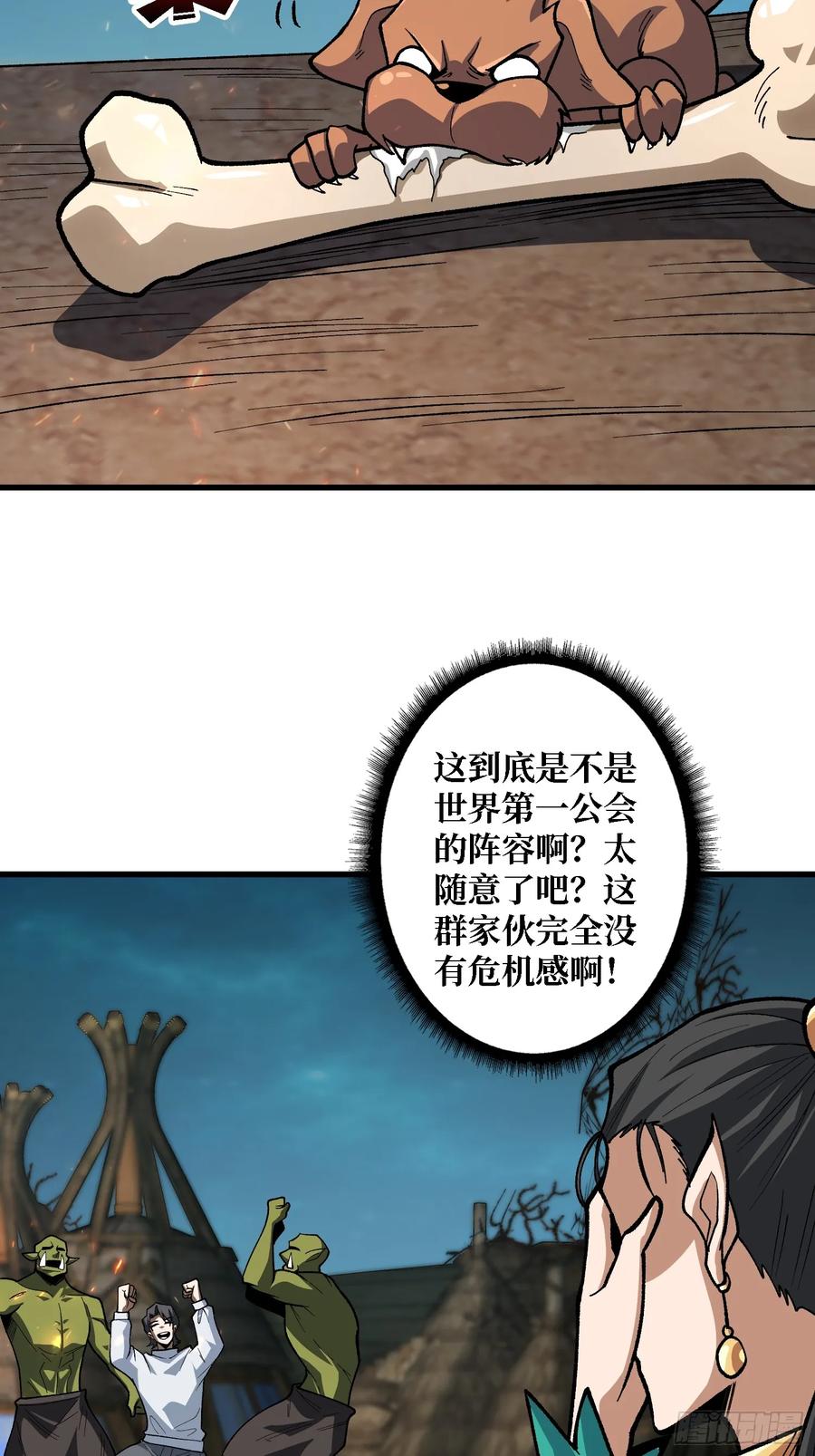 《我真不是反派大佬》第291话 永不结束的战争 第45页