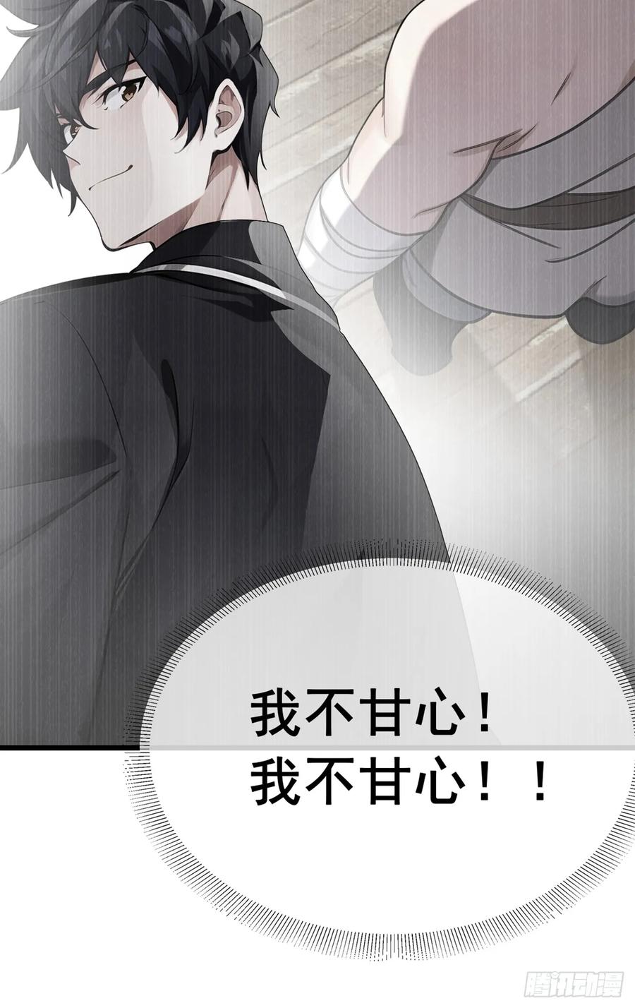 《大佬下山：开局成为男秘》第44话 这就是你的全力？ 第42页