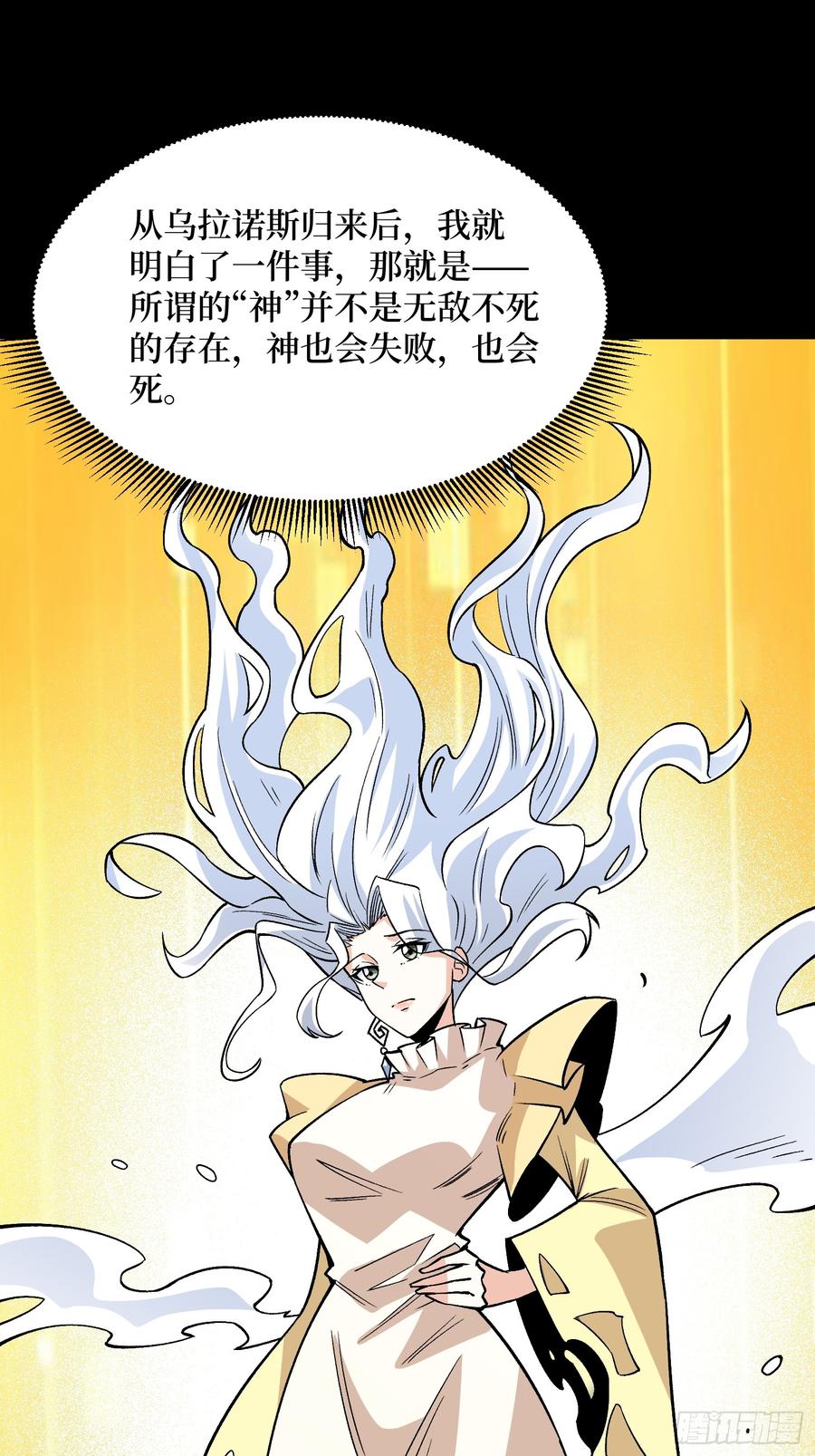 《我真不是反派大佬》第292话 一百件稀有级武器 第42页