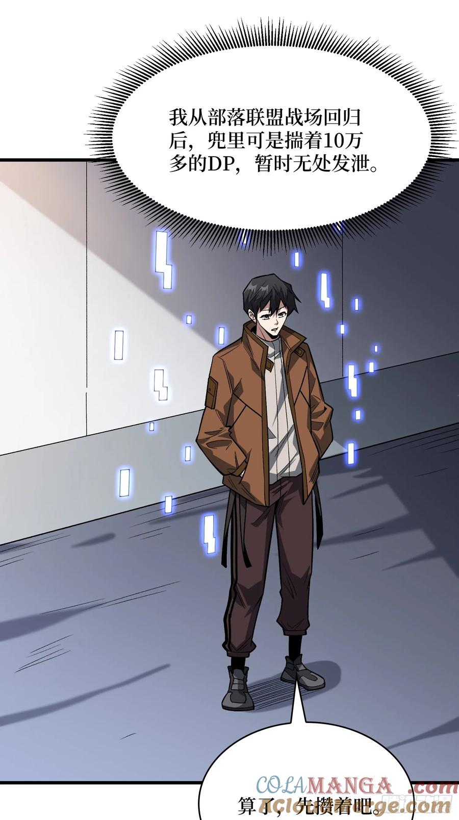 《我真不是反派大佬》第293话 绝峰之巅，巅上有洞 第13页