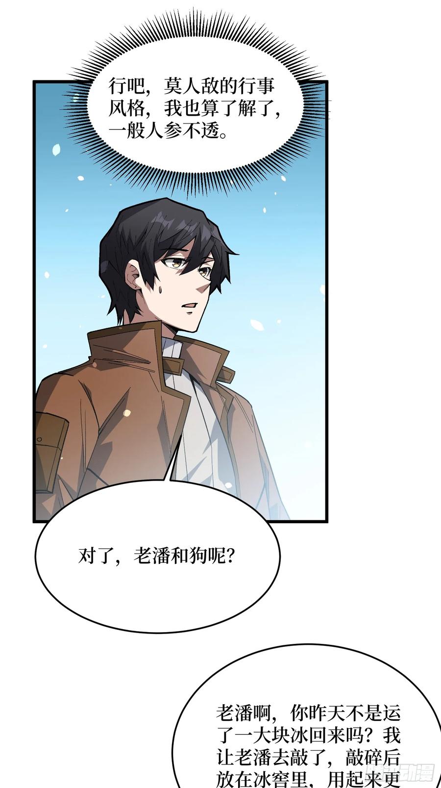 《我真不是反派大佬》第293话 绝峰之巅，巅上有洞 第21页