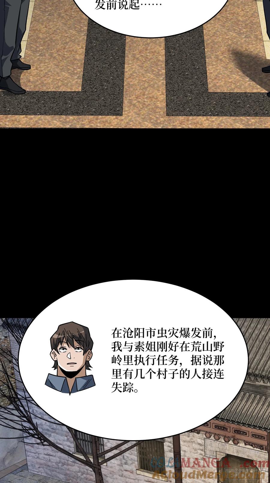 《我真不是反派大佬》第299话 结盟 第34页