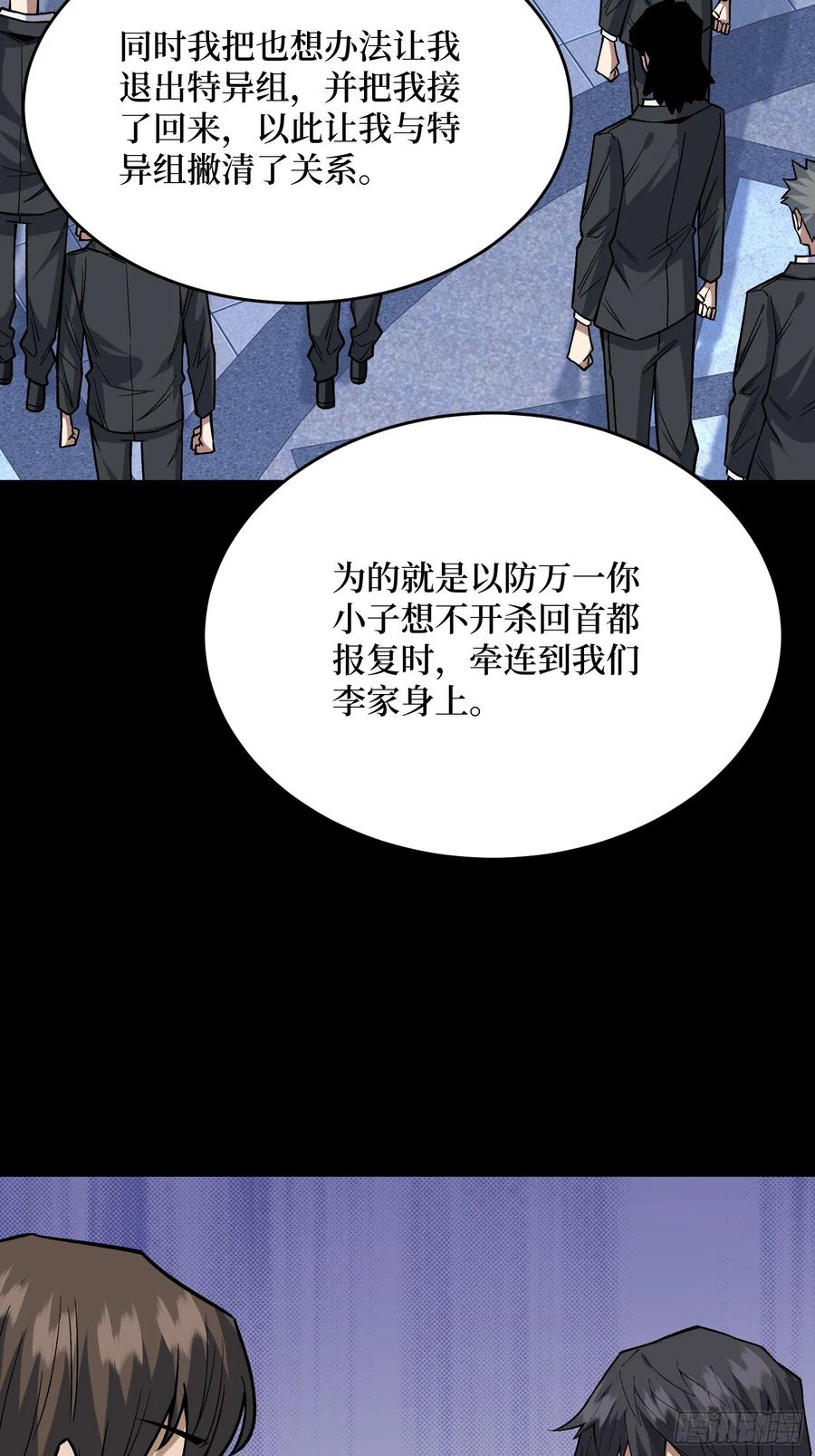 《我真不是反派大佬》第299话 结盟 第39页