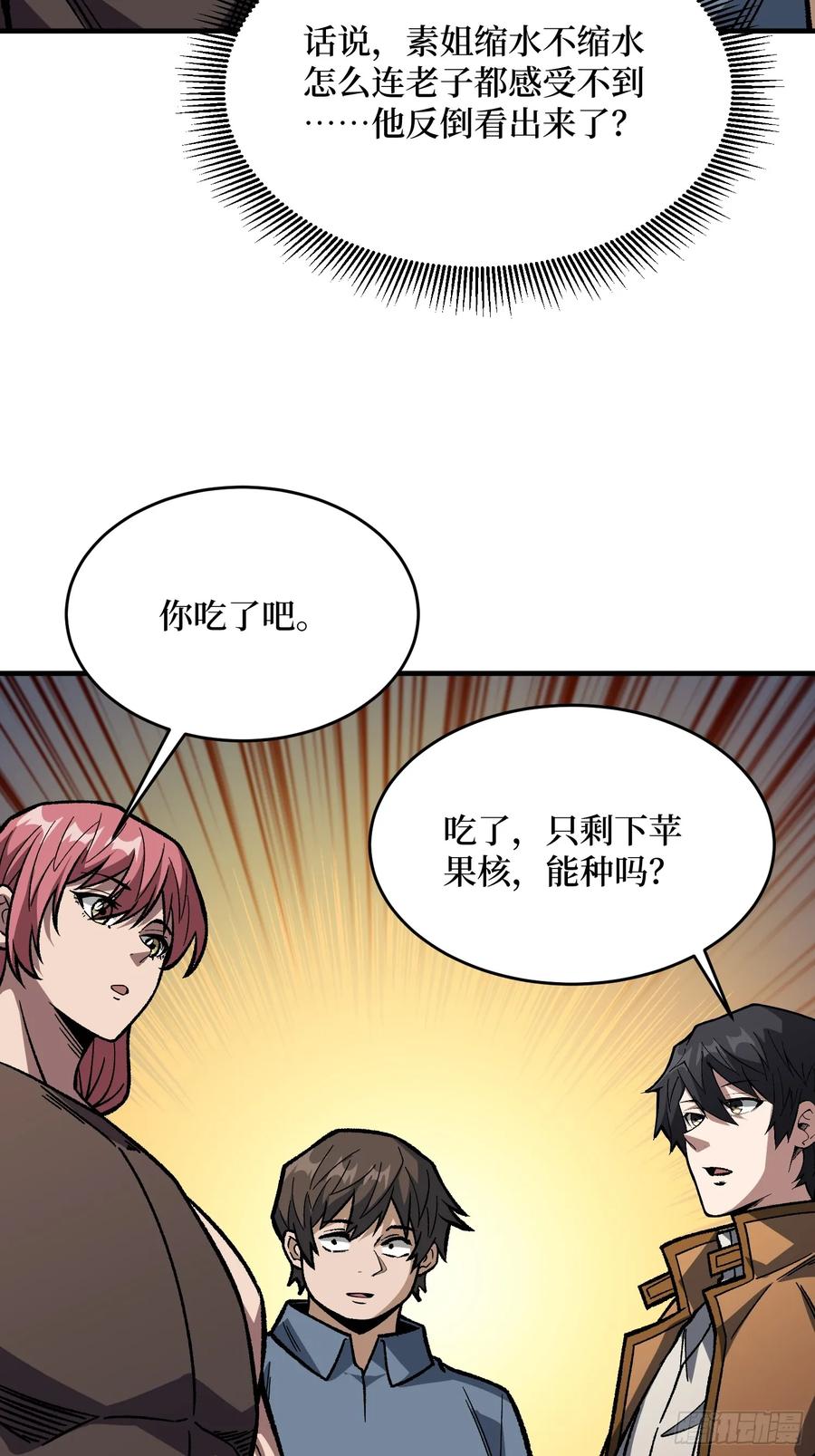 《我真不是反派大佬》第299话 结盟 第26页