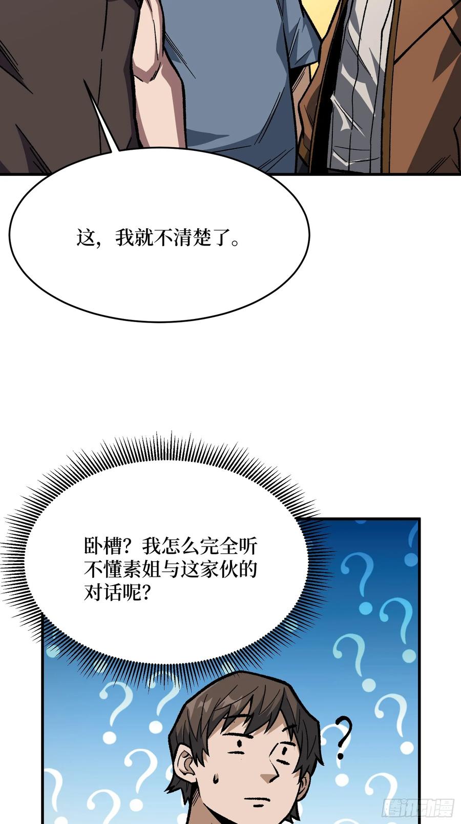 《我真不是反派大佬》第299话 结盟 第27页