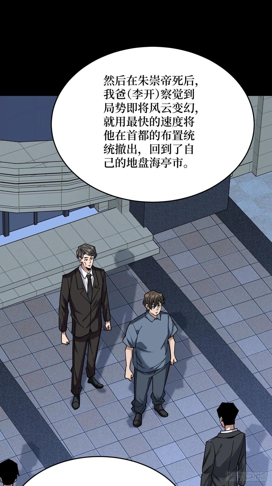 《我真不是反派大佬》第299话 结盟 第38页