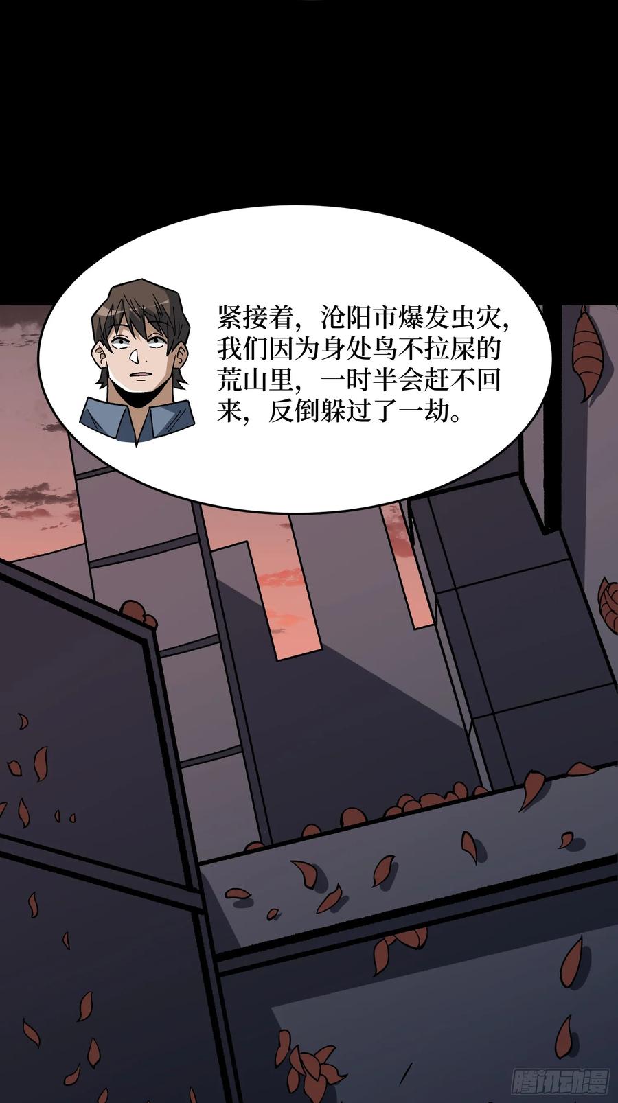 《我真不是反派大佬》第299话 结盟 第36页