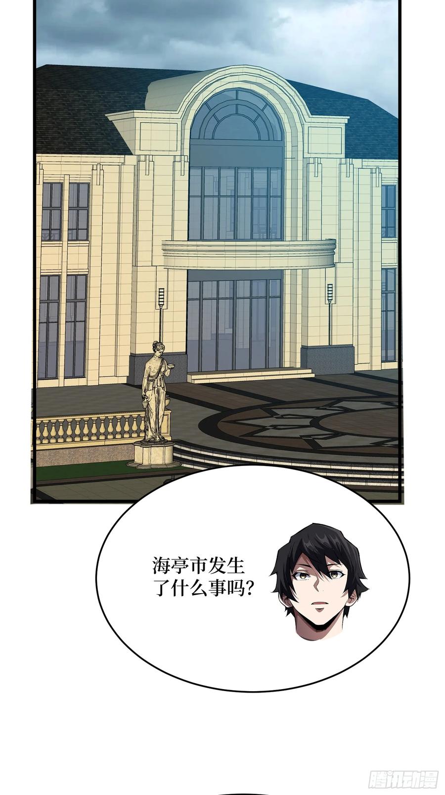 《我真不是反派大佬》第299话 结盟 第32页