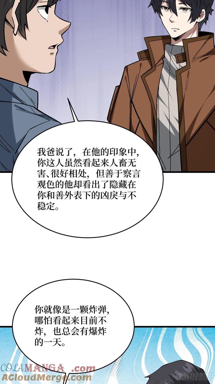 《我真不是反派大佬》第299话 结盟 第40页