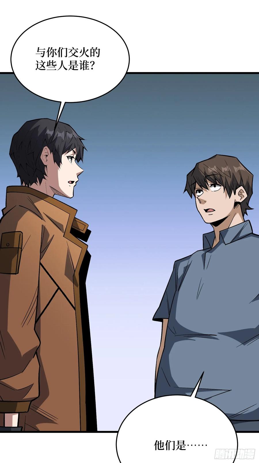 《我真不是反派大佬》第299话 结盟 第29页