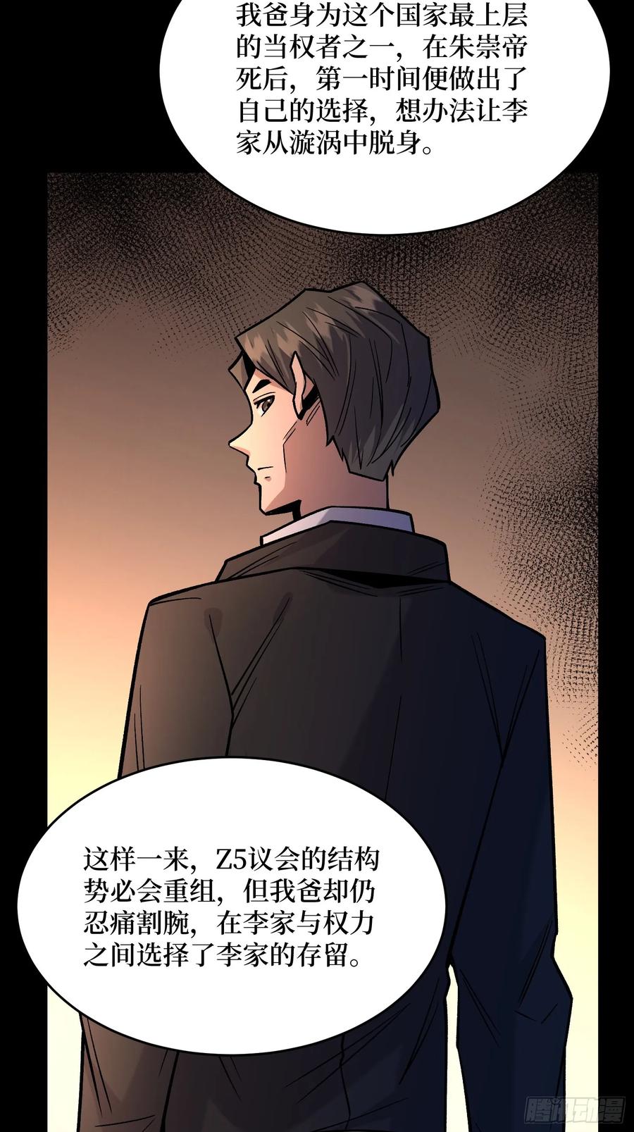 《我真不是反派大佬》第299话 结盟 第42页
