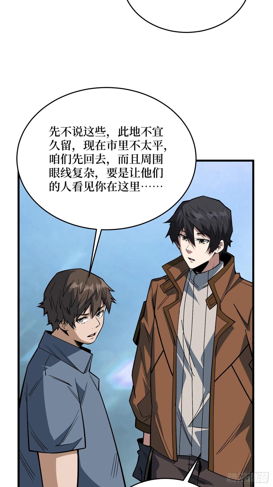 《我真不是反派大佬》第299话 结盟 第30页