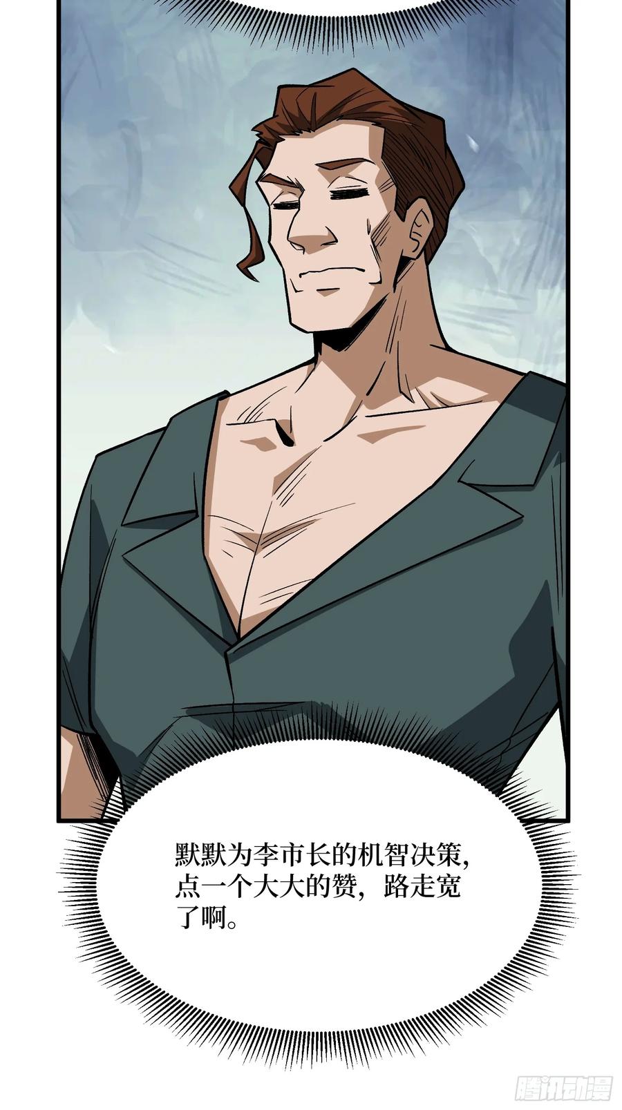 《我真不是反派大佬》第301话 谁来当坏人？ 第35页