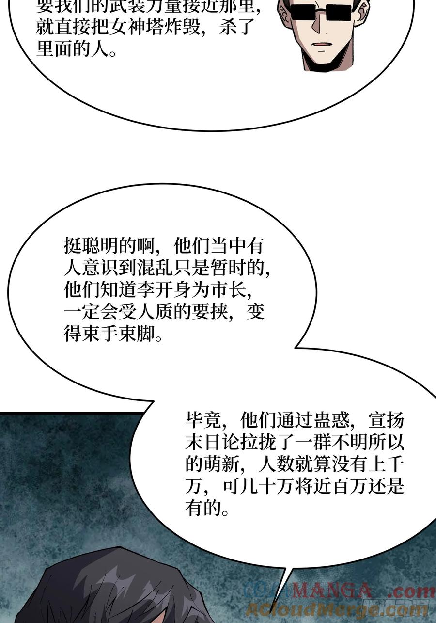 《我真不是反派大佬》第301话 谁来当坏人？ 第49页