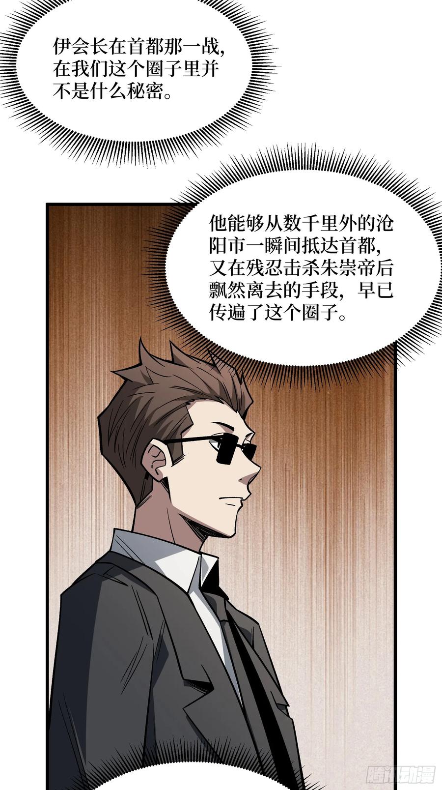 《我真不是反派大佬》第301话 谁来当坏人？ 第32页
