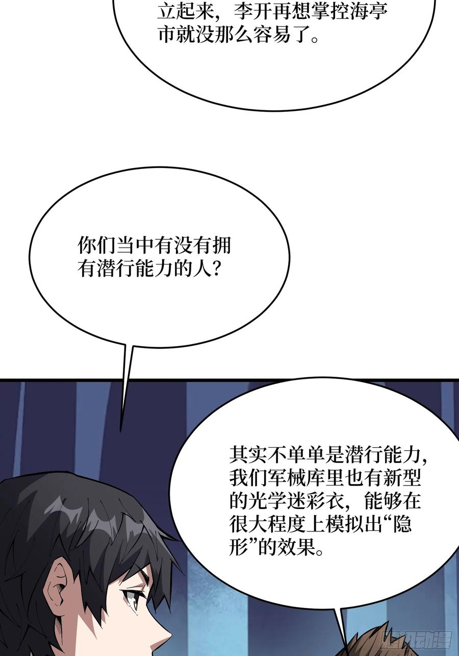 《我真不是反派大佬》第301话 谁来当坏人？ 第51页
