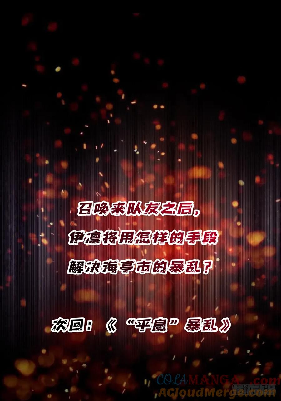 《我真不是反派大佬》第301话 谁来当坏人？ 第58页