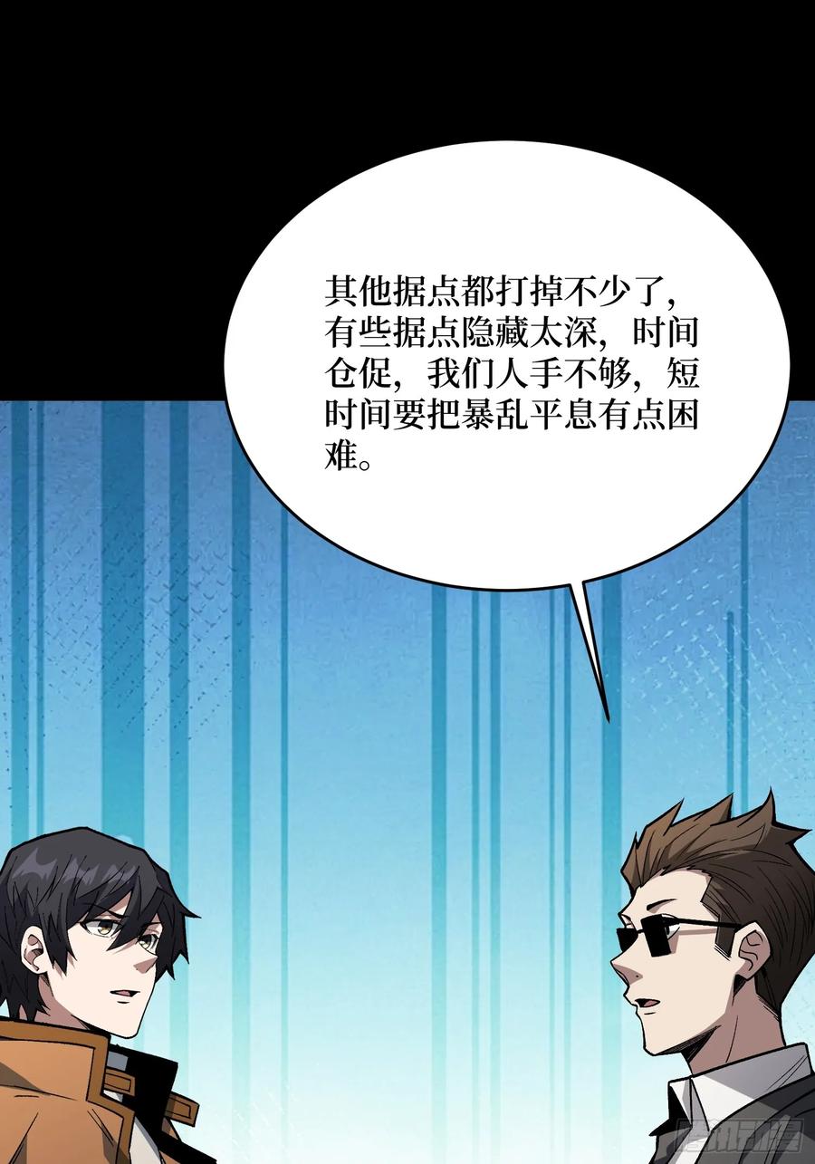 《我真不是反派大佬》第301话 谁来当坏人？ 第56页