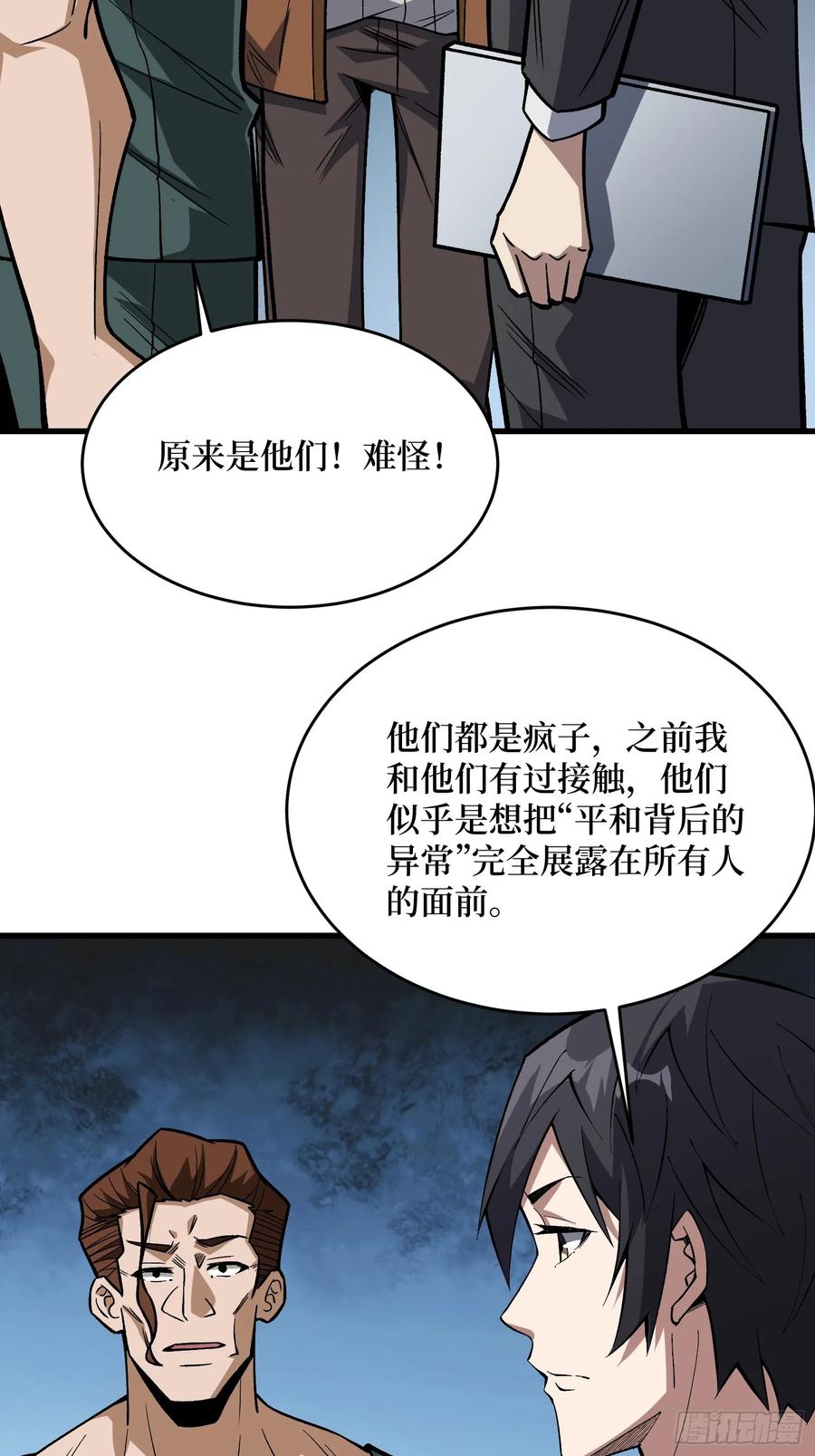 《我真不是反派大佬》第301话 谁来当坏人？ 第41页