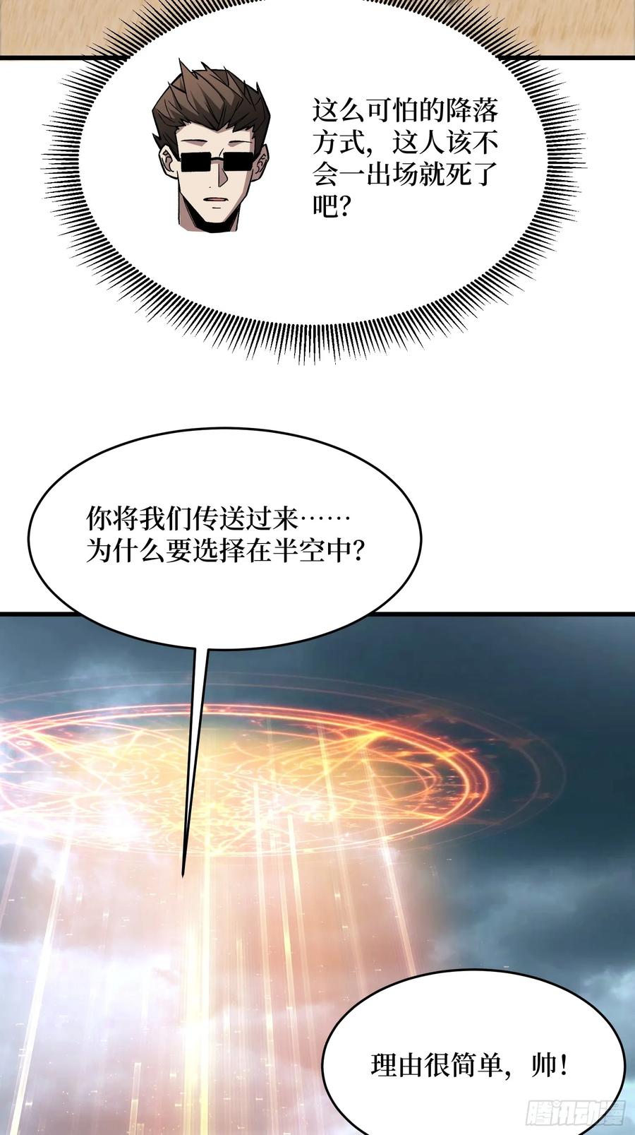 《我真不是反派大佬》第301话 谁来当坏人？ 第30页