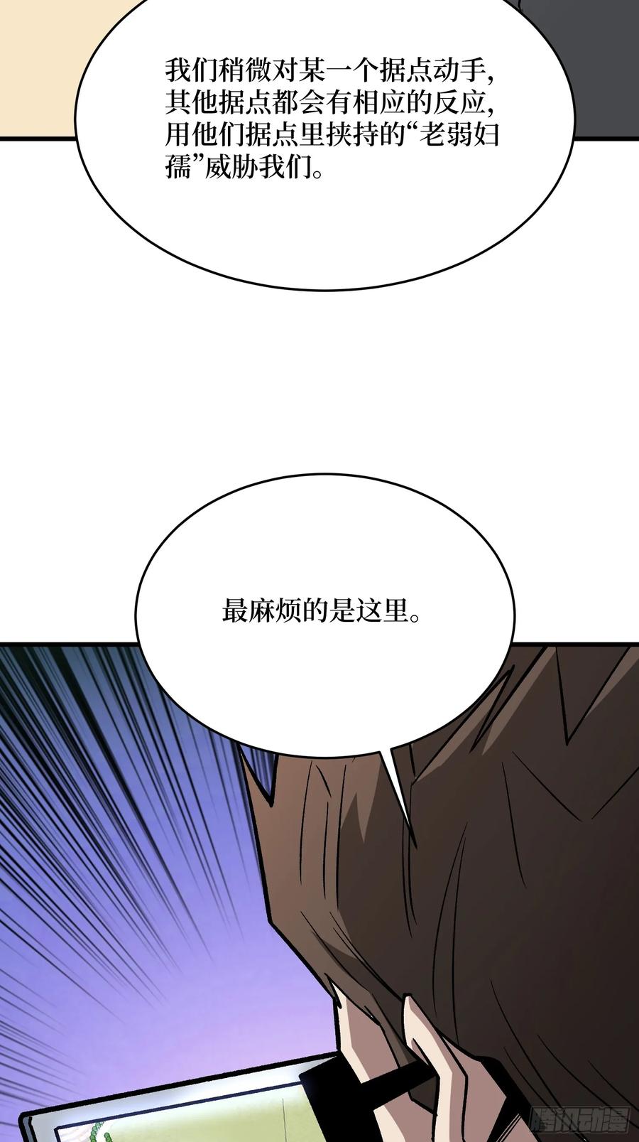 《我真不是反派大佬》第301话 谁来当坏人？ 第45页