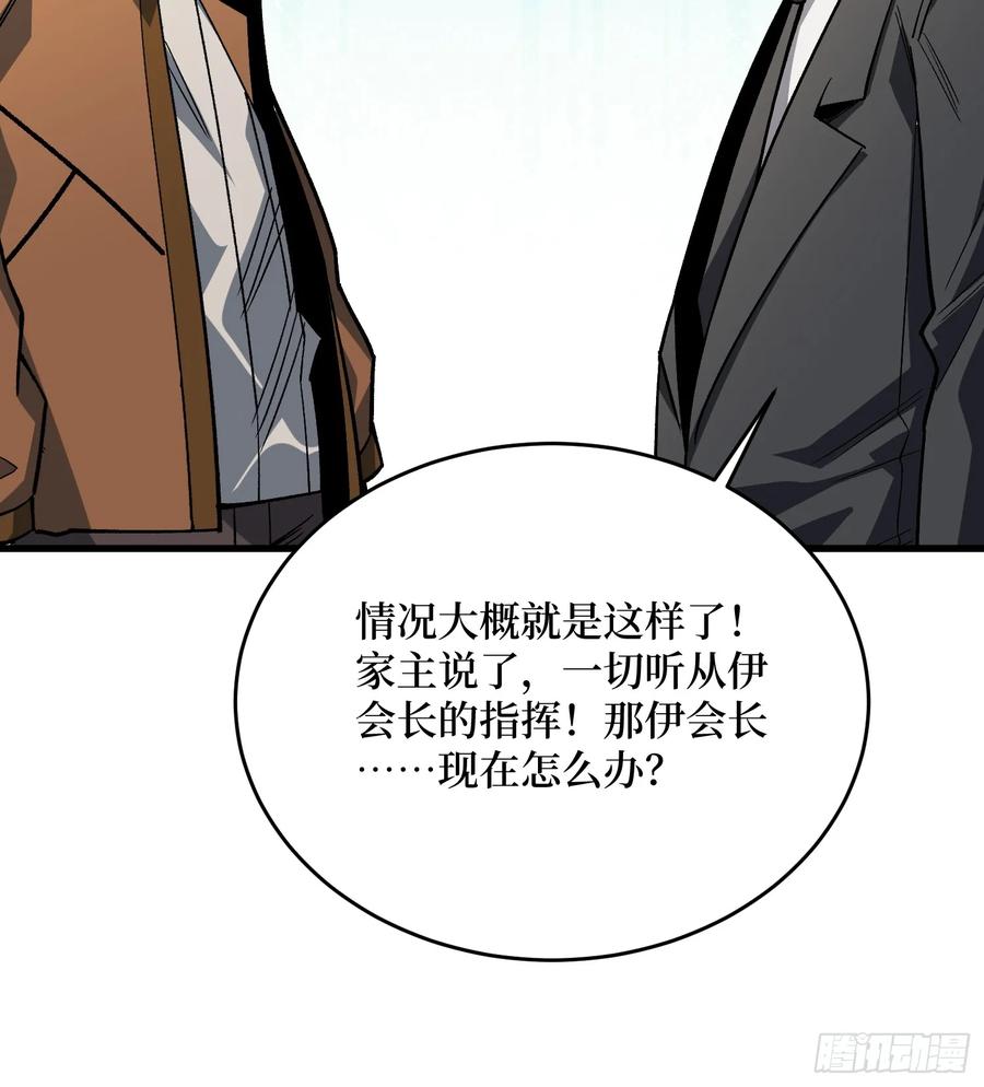 《我真不是反派大佬》第301话 谁来当坏人？ 第57页