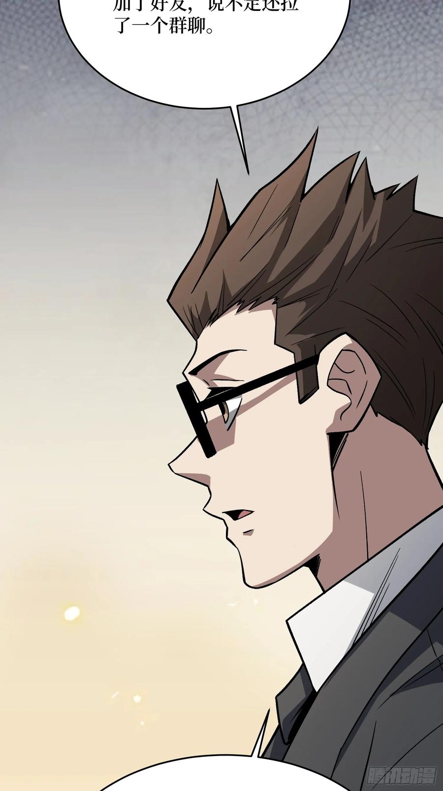 《我真不是反派大佬》第301话 谁来当坏人？ 第44页