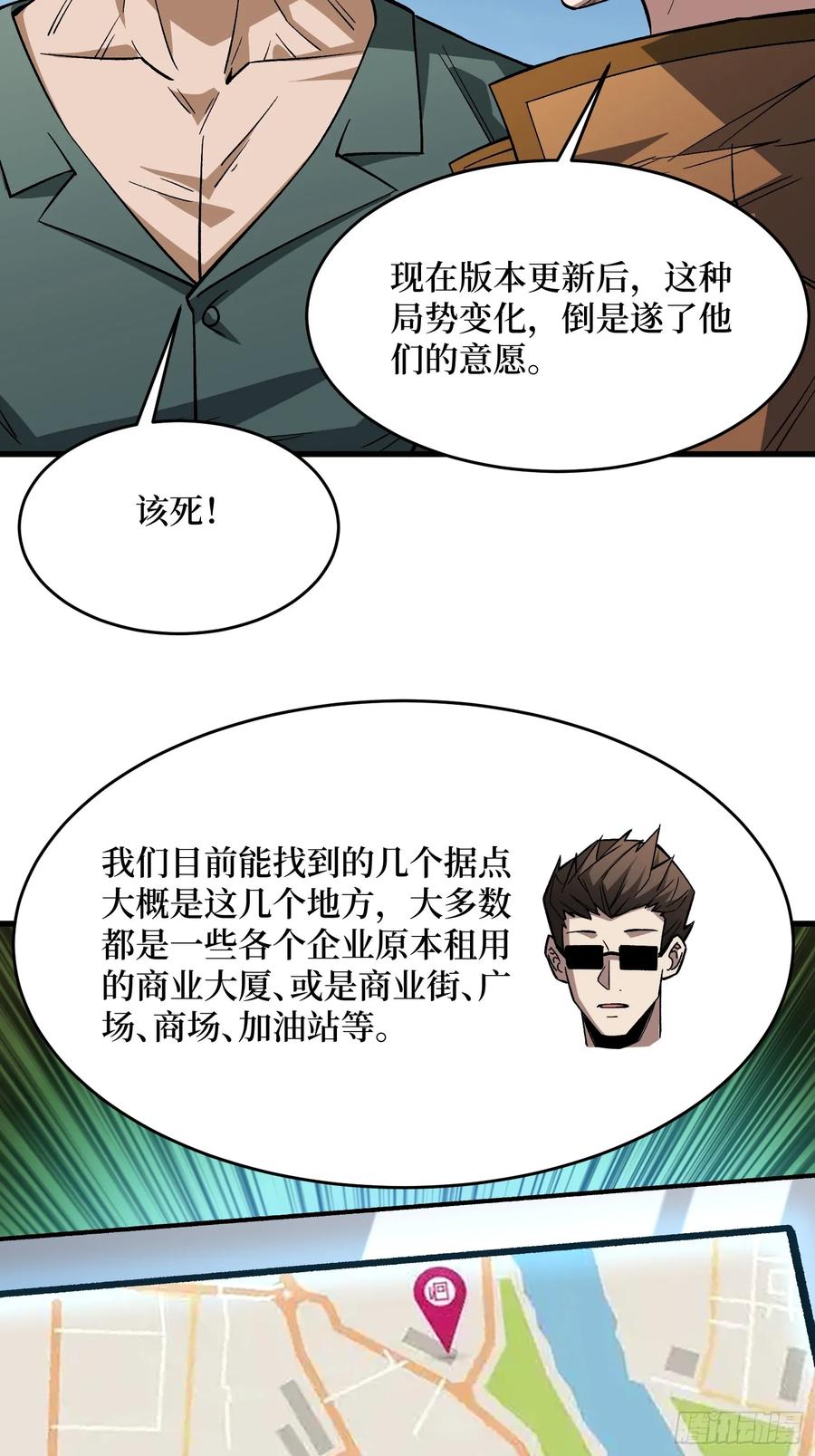 《我真不是反派大佬》第301话 谁来当坏人？ 第42页