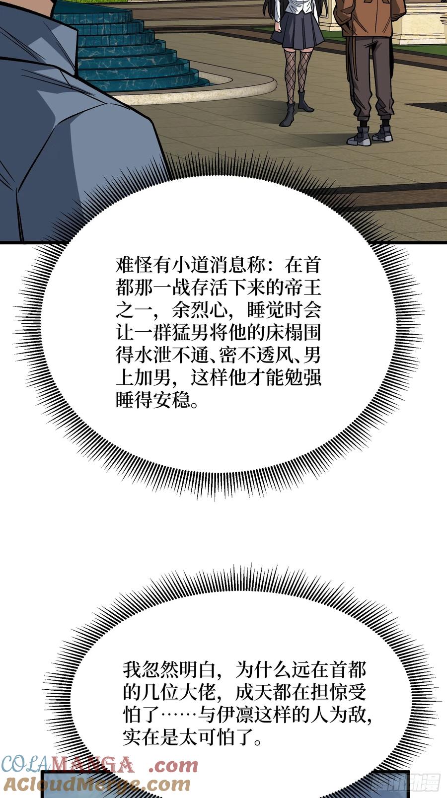 《我真不是反派大佬》第301话 谁来当坏人？ 第34页
