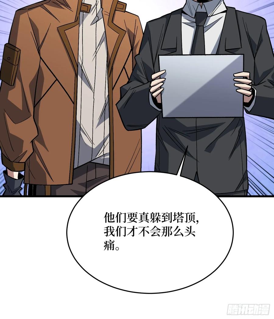 《我真不是反派大佬》第301话 谁来当坏人？ 第47页