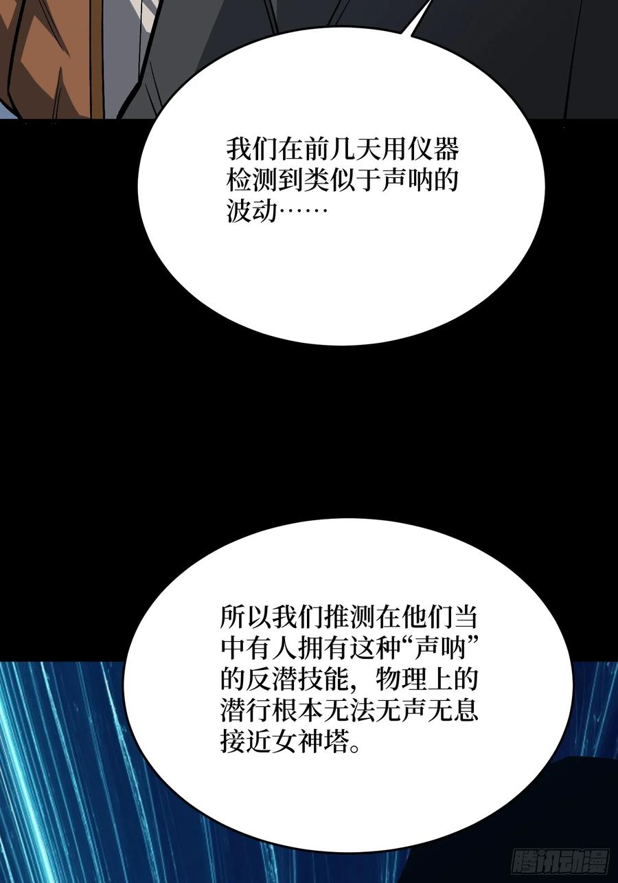 《我真不是反派大佬》第301话 谁来当坏人？ 第54页