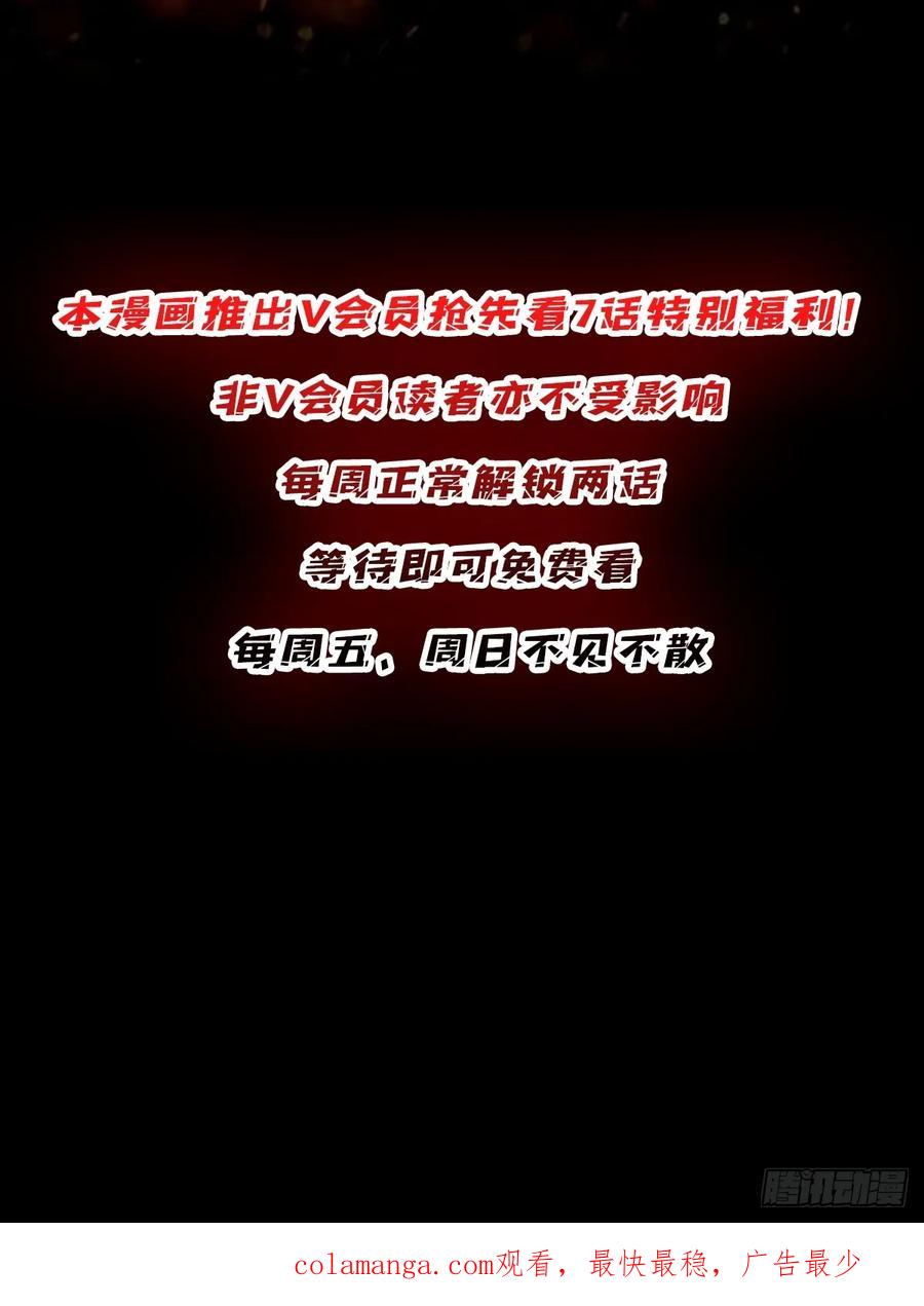 《我真不是反派大佬》第301话 谁来当坏人？ 第59页