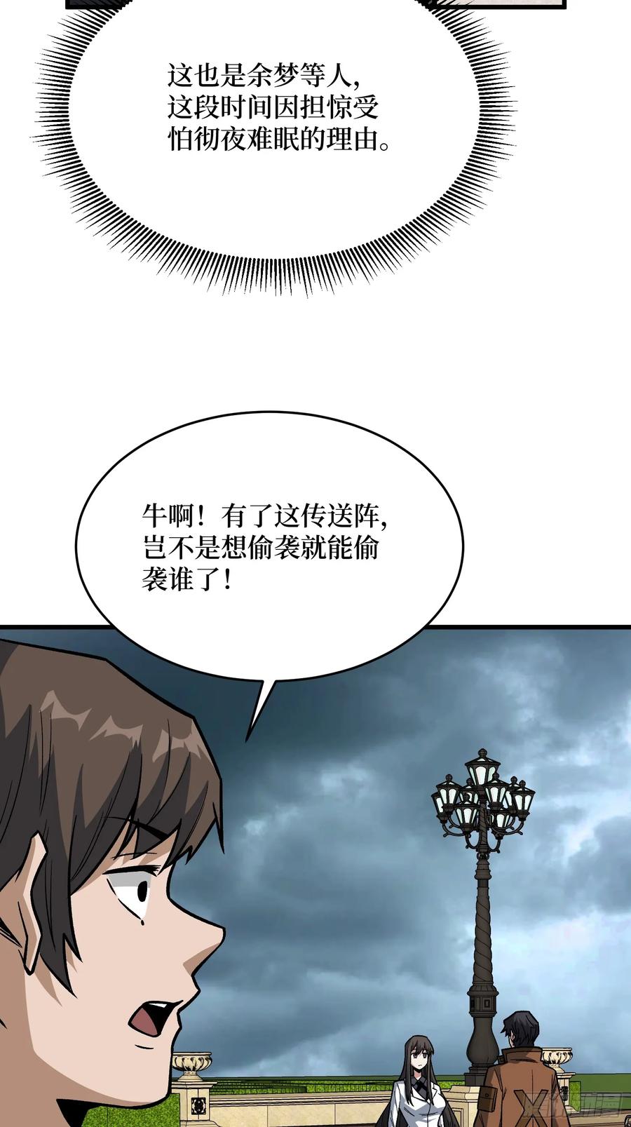 《我真不是反派大佬》第301话 谁来当坏人？ 第33页