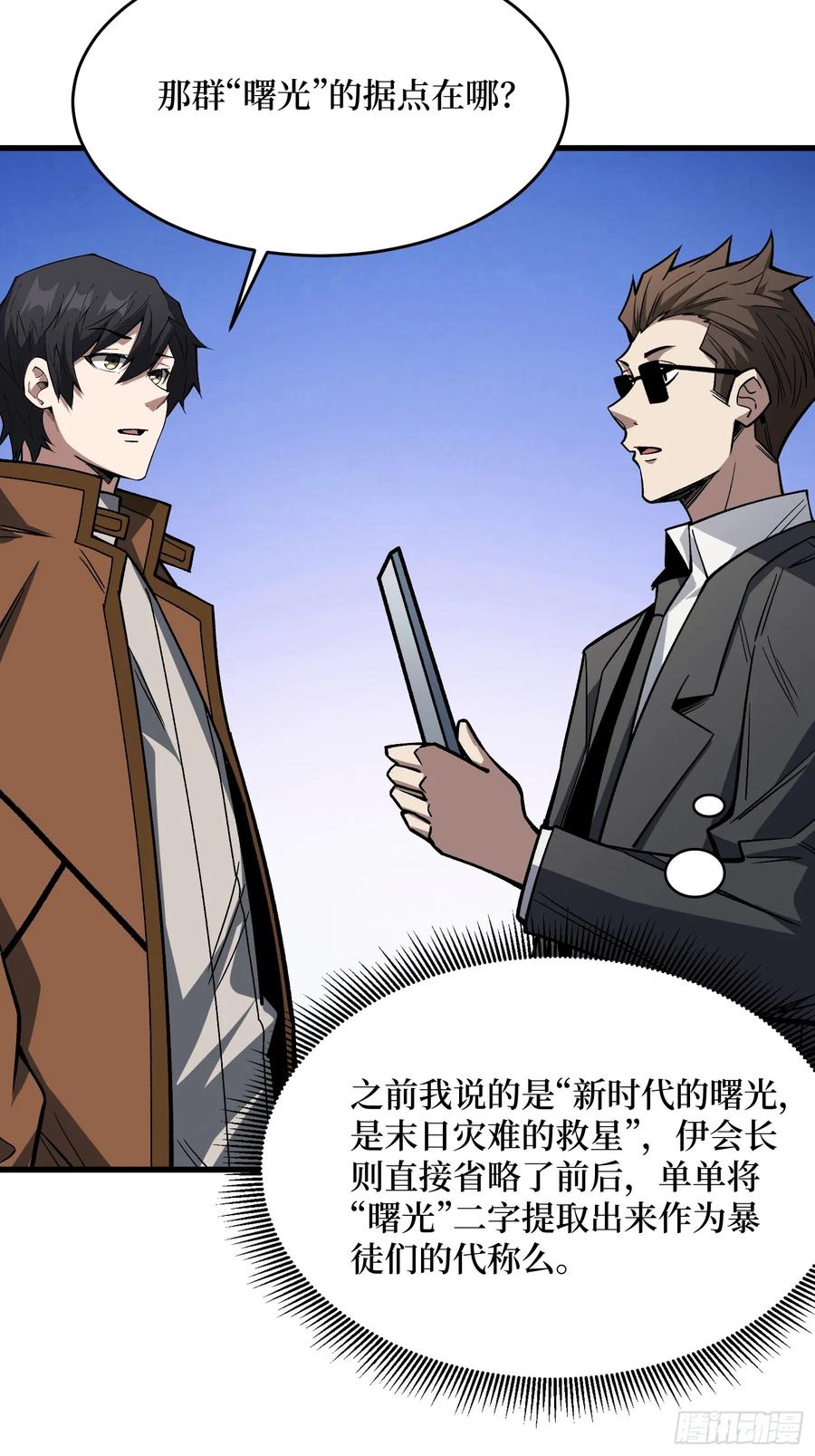 《我真不是反派大佬》第301话 谁来当坏人？ 第39页