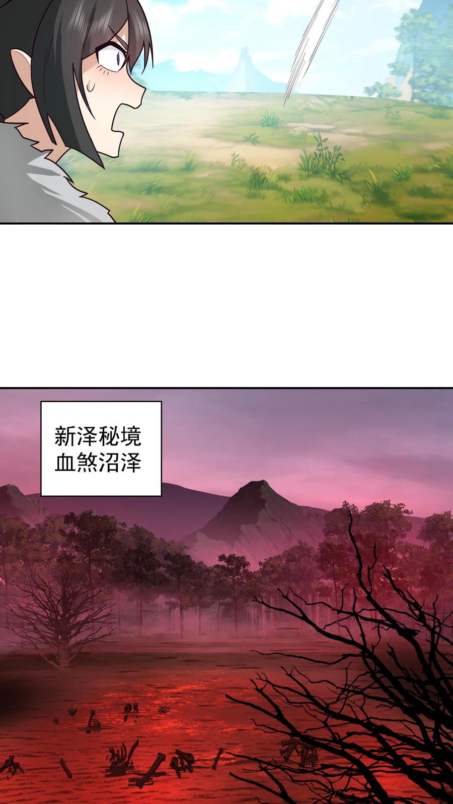 混沌天帝诀 第37话 混战 第10页
